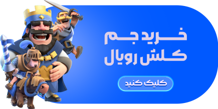 خرید جم کلش رویال در فروشگاه اینترنتی پابلیتو